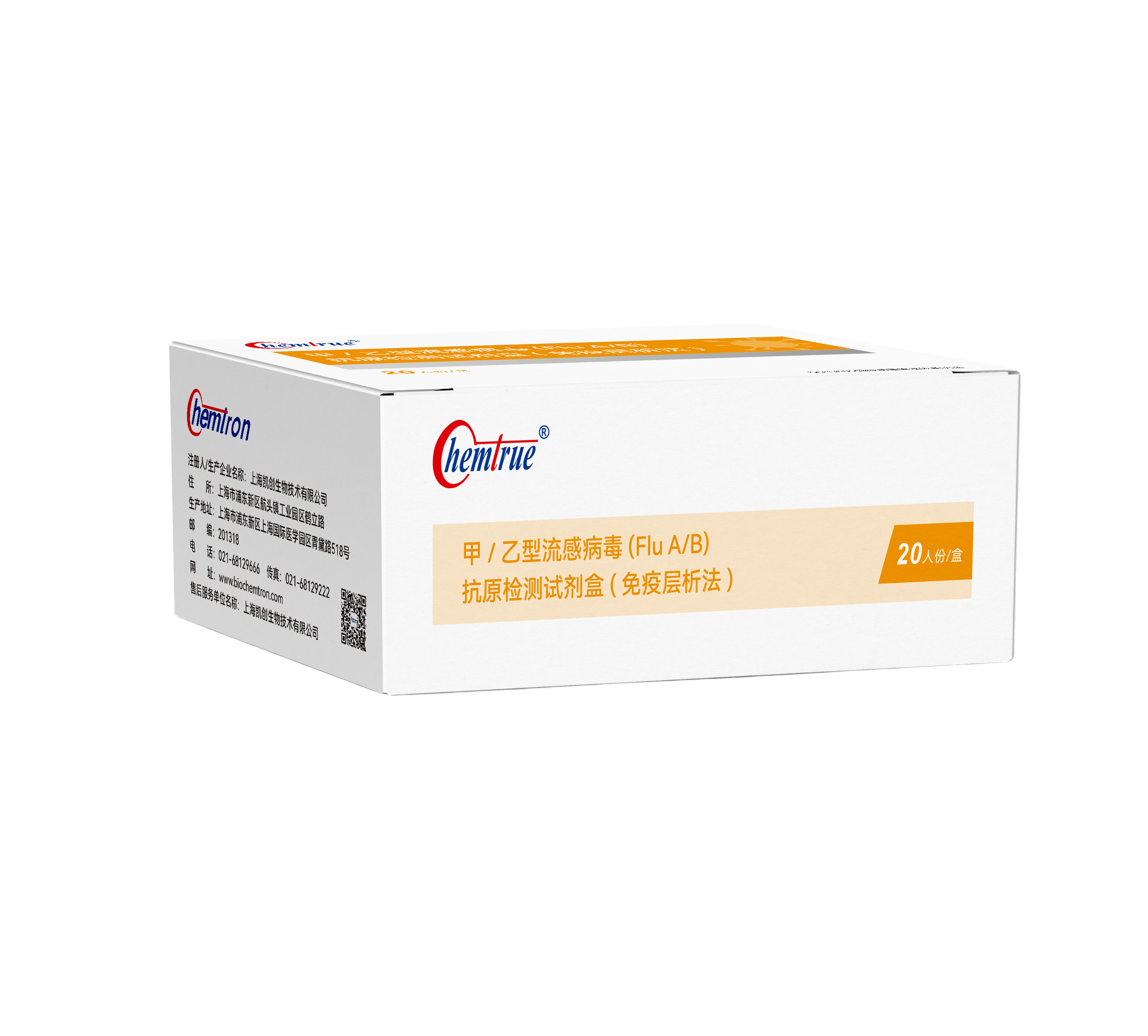 甲/乙型流感病毒（Flu A/B）抗原檢測(cè)試劑盒（免疫層析法）